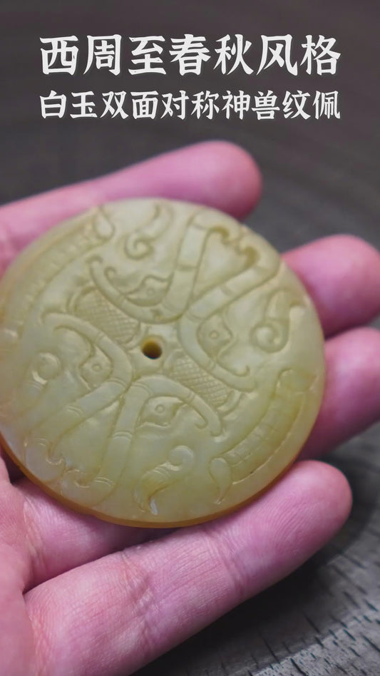 西周至春秋风格 白玉双面对称神兽纹佩