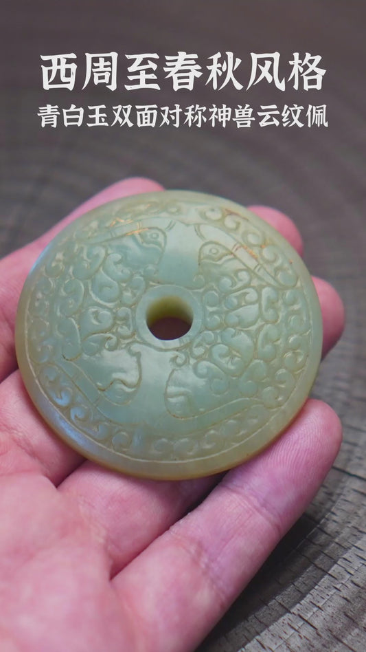 西周至春秋风格 青白玉双面对称神兽云纹佩 C