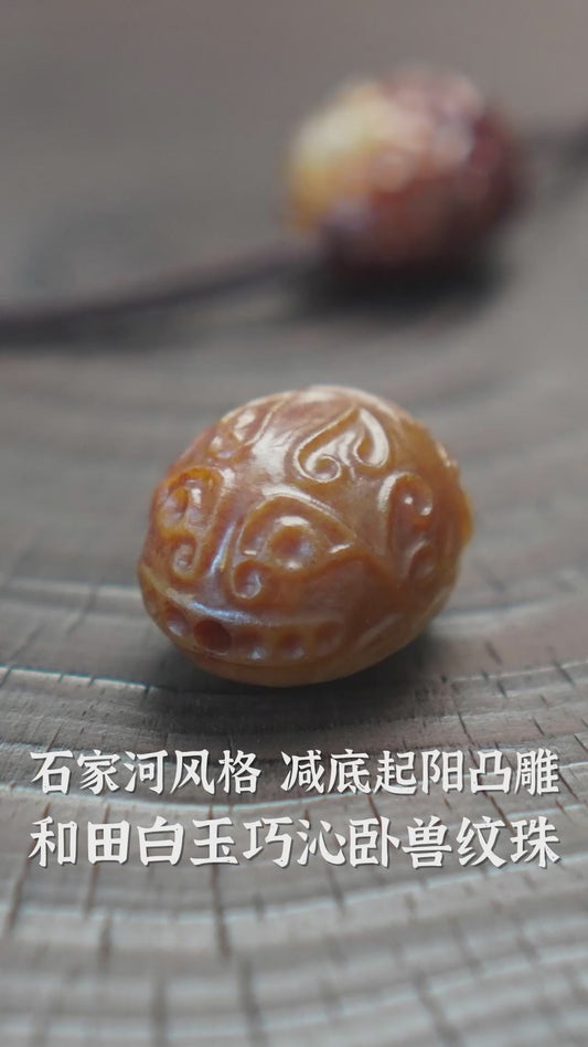 石家河风格 和田白玉巧沁减底起阳凸雕卧兽纹珠